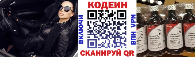 Codein напиток Lean (лин) Микунь